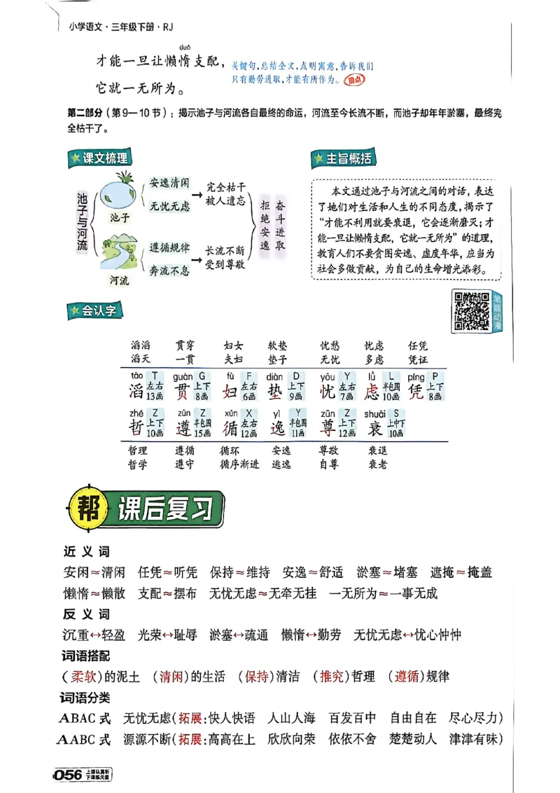 3年级语文下册《教材帮》26春_2026春小学教辅大合集_5-26春《天星教育》系列_26春完整版《教材帮》语文1-6下_26春三下人教版语文《教材帮》