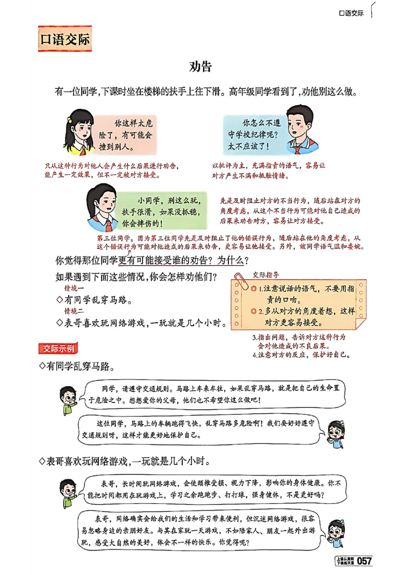 3年级语文下册《教材帮》26春_2026春小学教辅大合集_5-26春《天星教育》系列_26春完整版《教材帮》语文1-6下_26春三下人教版语文《教材帮》