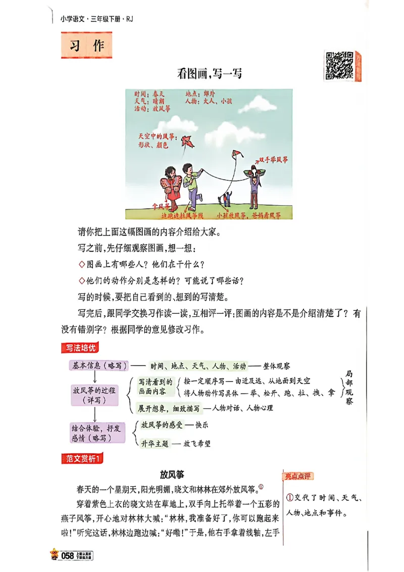 3年级语文下册《教材帮》26春_2026春小学教辅大合集_5-26春《天星教育》系列_26春完整版《教材帮》语文1-6下_26春三下人教版语文《教材帮》