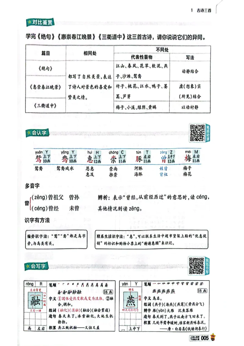 3年级语文下册《教材帮》26春_2026春小学教辅大合集_5-26春《天星教育》系列_26春完整版《教材帮》语文1-6下_26春三下人教版语文《教材帮》