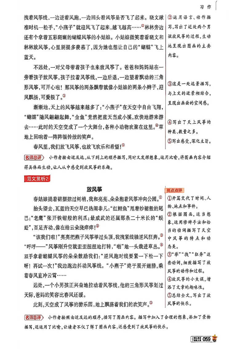 3年级语文下册《教材帮》26春_2026春小学教辅大合集_5-26春《天星教育》系列_26春完整版《教材帮》语文1-6下_26春三下人教版语文《教材帮》