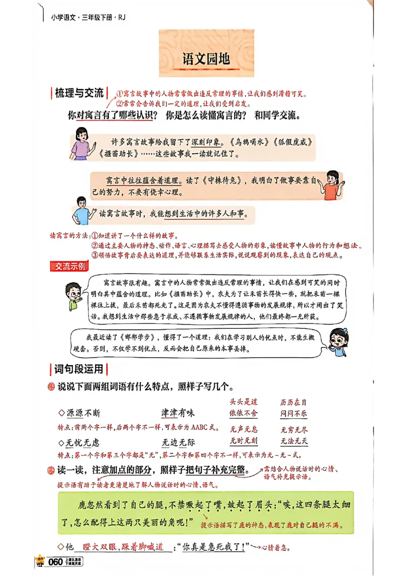 3年级语文下册《教材帮》26春_2026春小学教辅大合集_5-26春《天星教育》系列_26春完整版《教材帮》语文1-6下_26春三下人教版语文《教材帮》