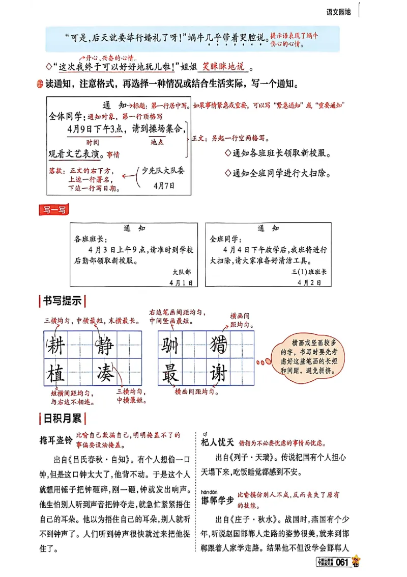 3年级语文下册《教材帮》26春_2026春小学教辅大合集_5-26春《天星教育》系列_26春完整版《教材帮》语文1-6下_26春三下人教版语文《教材帮》