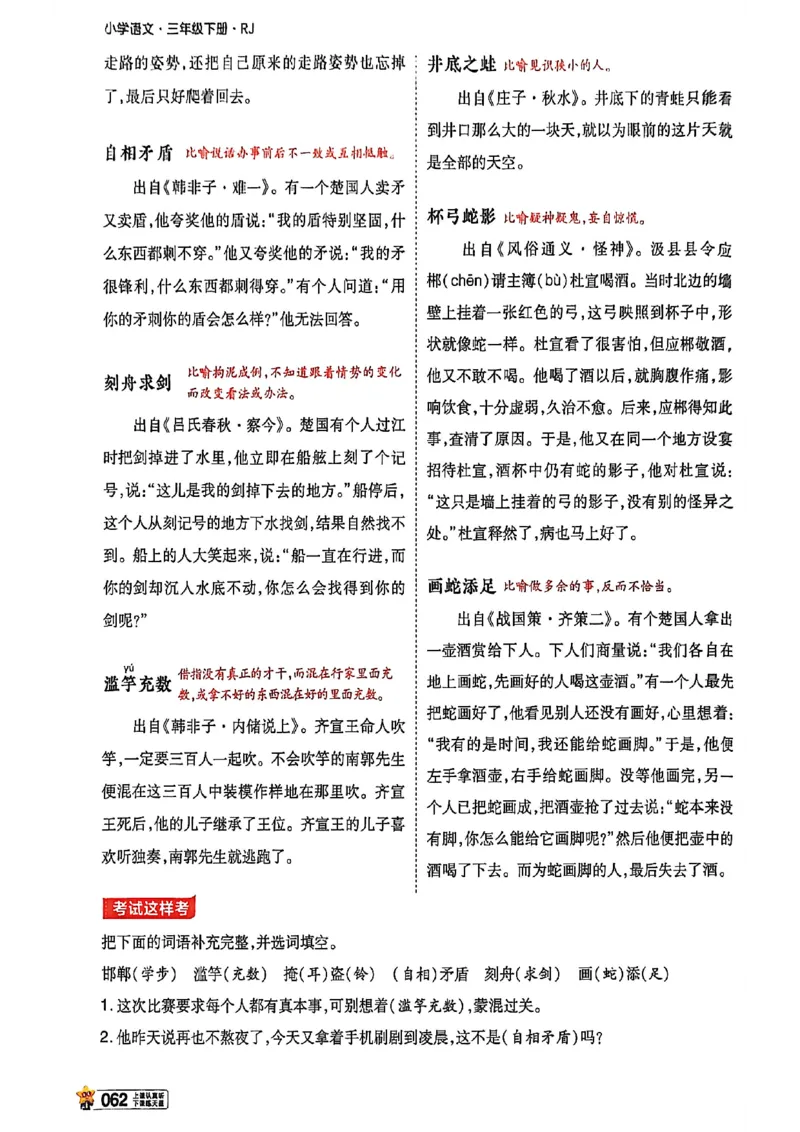 3年级语文下册《教材帮》26春_2026春小学教辅大合集_5-26春《天星教育》系列_26春完整版《教材帮》语文1-6下_26春三下人教版语文《教材帮》