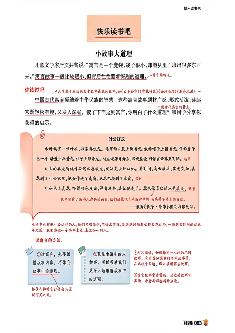 3年级语文下册《教材帮》26春_2026春小学教辅大合集_5-26春《天星教育》系列_26春完整版《教材帮》语文1-6下_26春三下人教版语文《教材帮》
