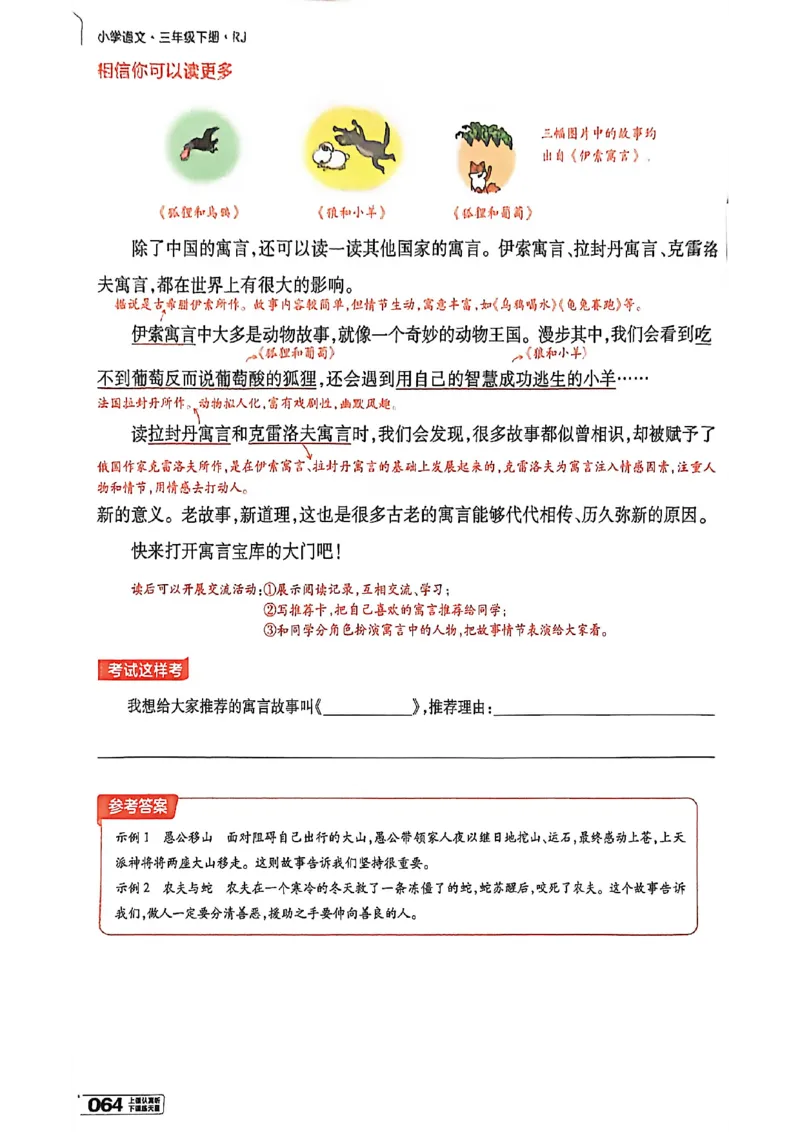 3年级语文下册《教材帮》26春_2026春小学教辅大合集_5-26春《天星教育》系列_26春完整版《教材帮》语文1-6下_26春三下人教版语文《教材帮》
