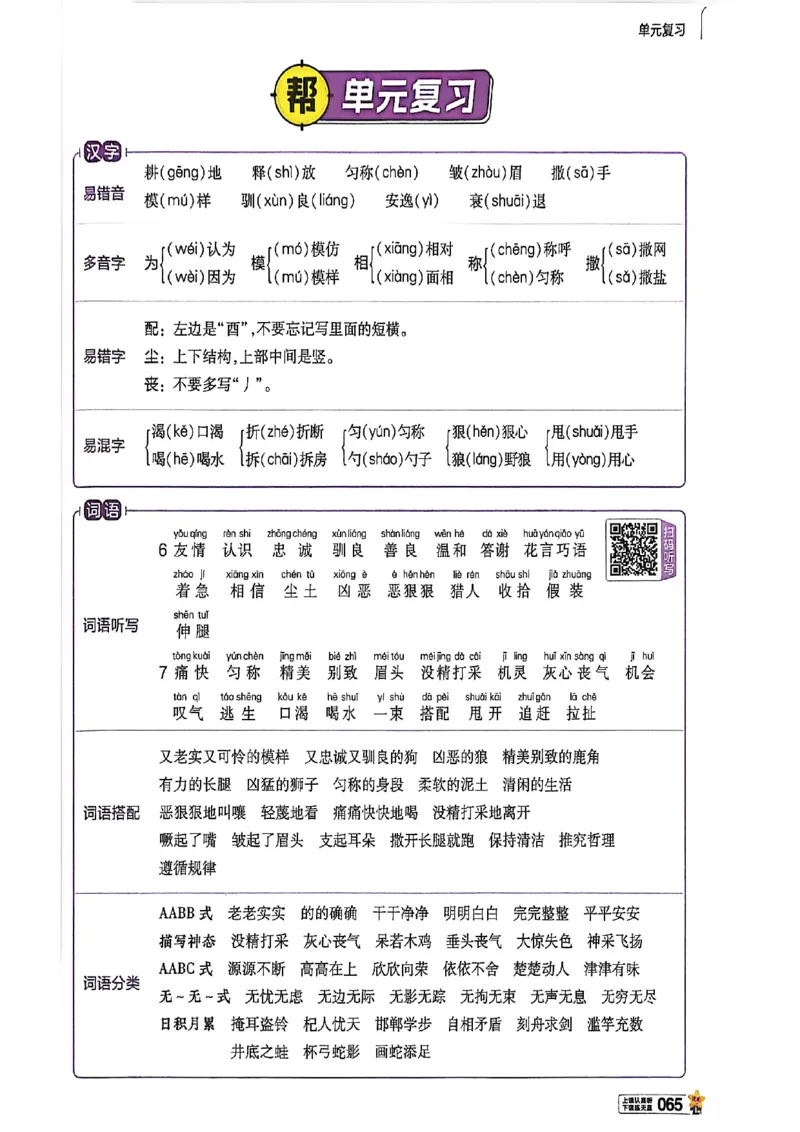 3年级语文下册《教材帮》26春_2026春小学教辅大合集_5-26春《天星教育》系列_26春完整版《教材帮》语文1-6下_26春三下人教版语文《教材帮》