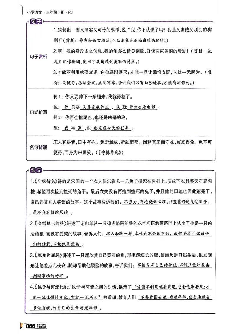 3年级语文下册《教材帮》26春_2026春小学教辅大合集_5-26春《天星教育》系列_26春完整版《教材帮》语文1-6下_26春三下人教版语文《教材帮》