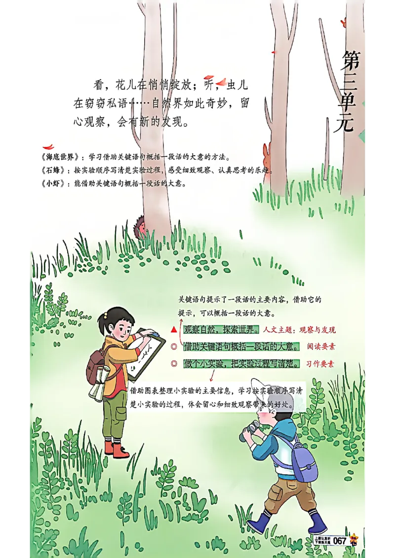 3年级语文下册《教材帮》26春_2026春小学教辅大合集_5-26春《天星教育》系列_26春完整版《教材帮》语文1-6下_26春三下人教版语文《教材帮》