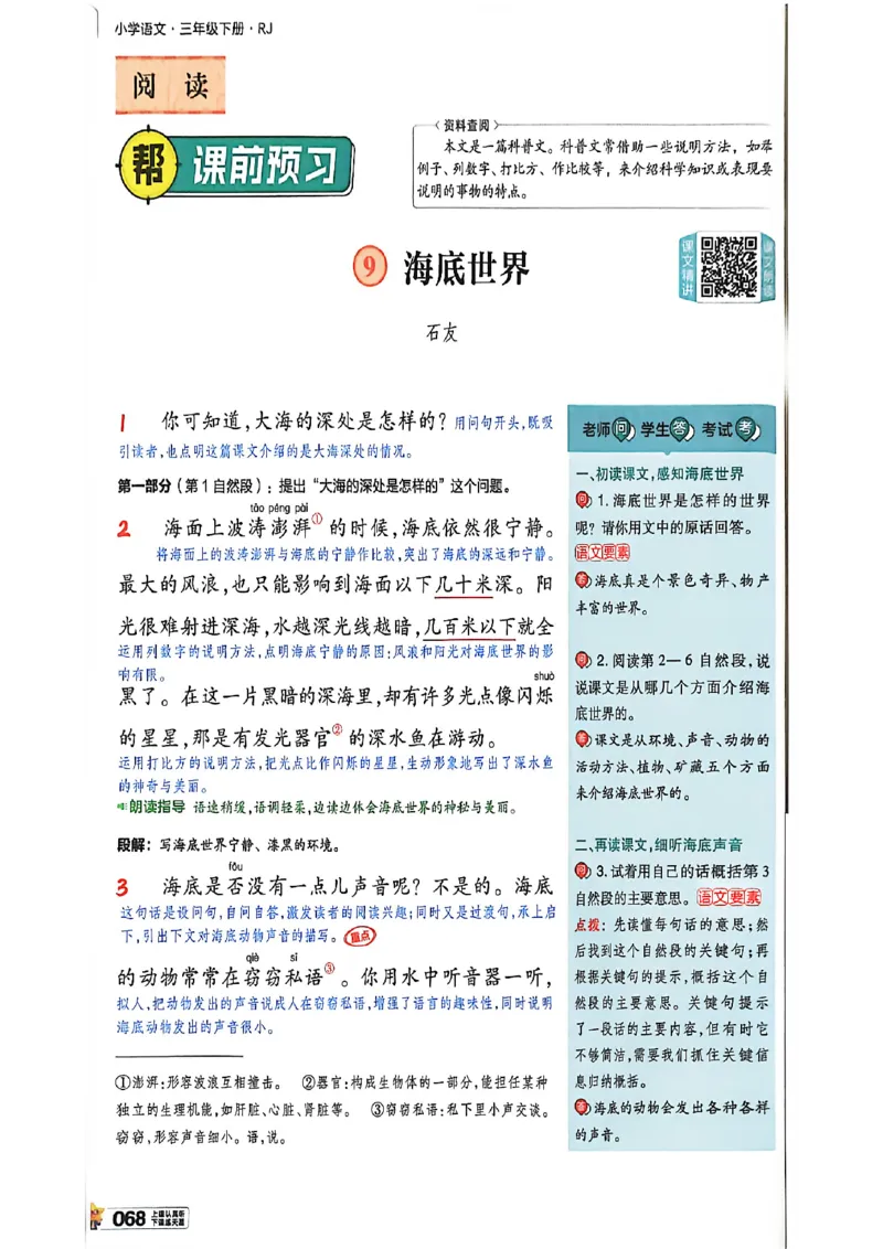 3年级语文下册《教材帮》26春_2026春小学教辅大合集_5-26春《天星教育》系列_26春完整版《教材帮》语文1-6下_26春三下人教版语文《教材帮》