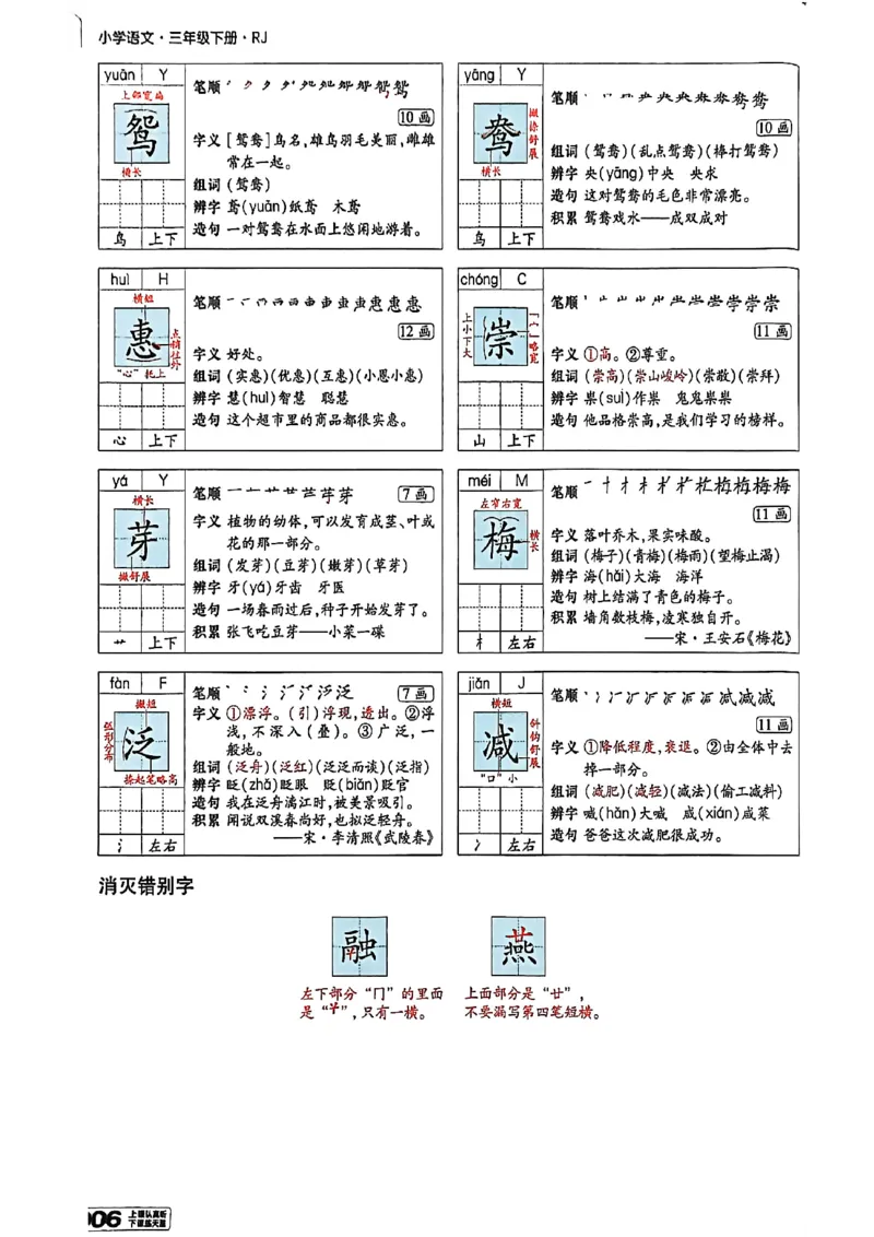 3年级语文下册《教材帮》26春_2026春小学教辅大合集_5-26春《天星教育》系列_26春完整版《教材帮》语文1-6下_26春三下人教版语文《教材帮》