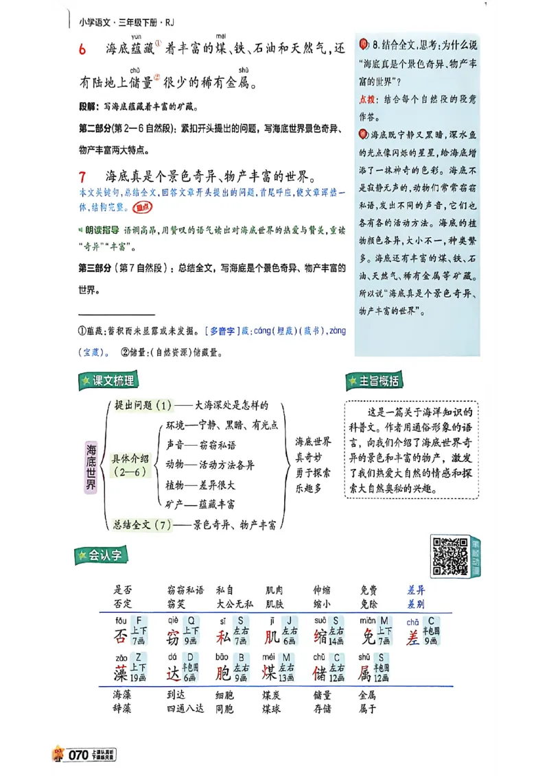 3年级语文下册《教材帮》26春_2026春小学教辅大合集_5-26春《天星教育》系列_26春完整版《教材帮》语文1-6下_26春三下人教版语文《教材帮》