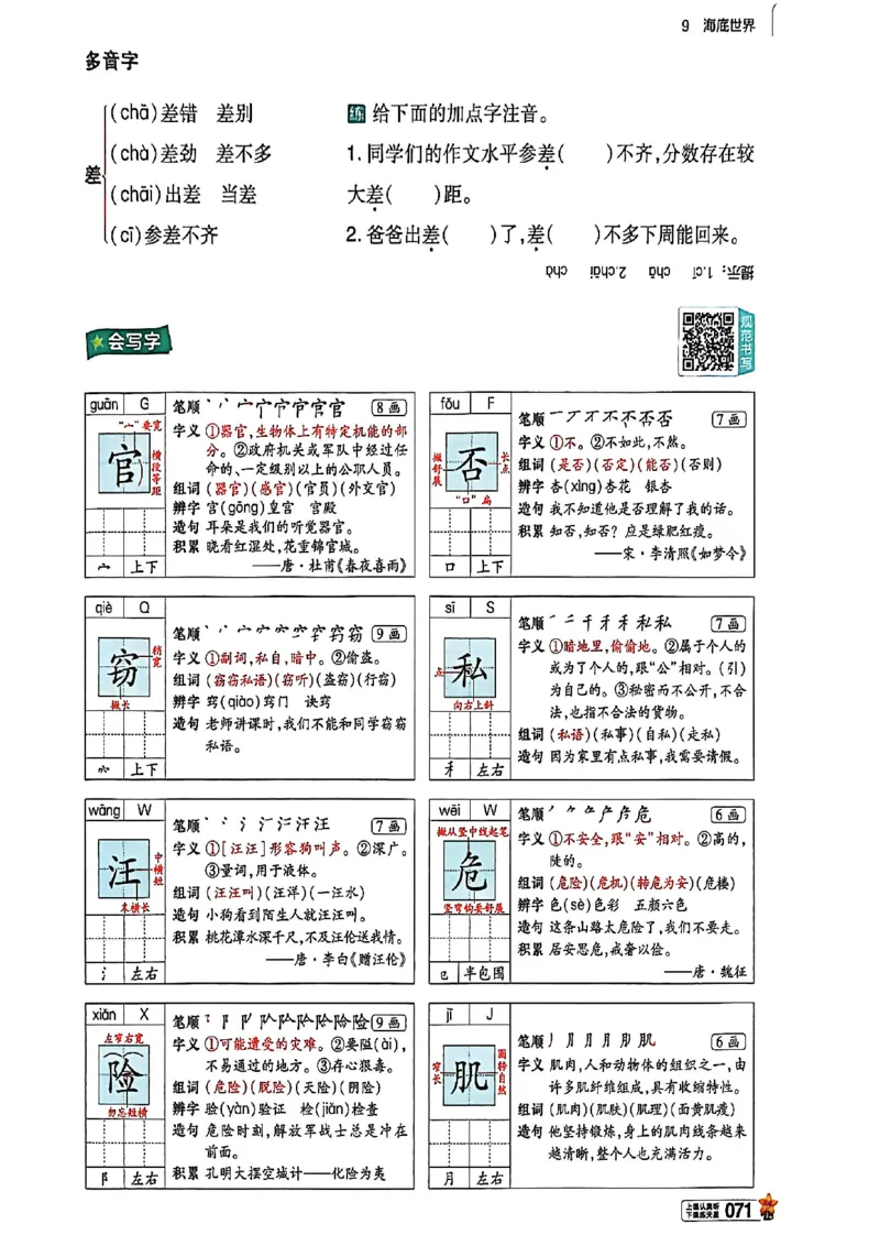 3年级语文下册《教材帮》26春_2026春小学教辅大合集_5-26春《天星教育》系列_26春完整版《教材帮》语文1-6下_26春三下人教版语文《教材帮》