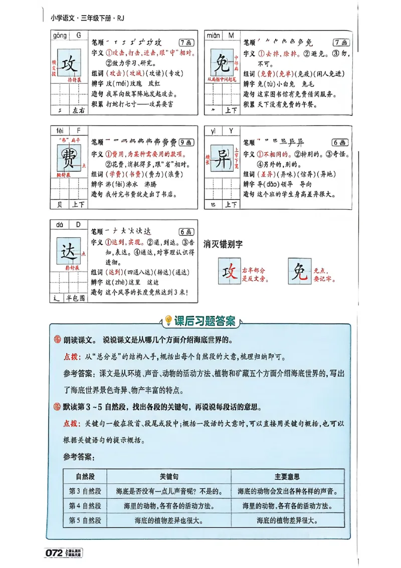 3年级语文下册《教材帮》26春_2026春小学教辅大合集_5-26春《天星教育》系列_26春完整版《教材帮》语文1-6下_26春三下人教版语文《教材帮》