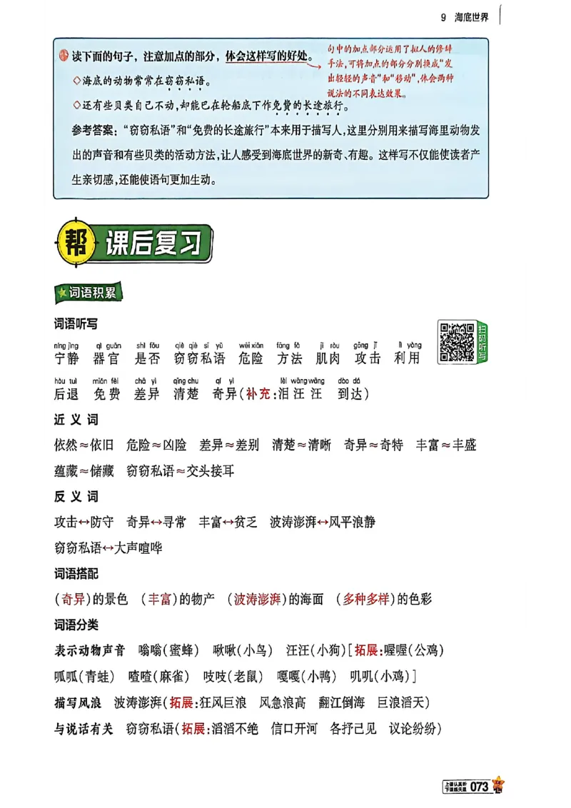 3年级语文下册《教材帮》26春_2026春小学教辅大合集_5-26春《天星教育》系列_26春完整版《教材帮》语文1-6下_26春三下人教版语文《教材帮》