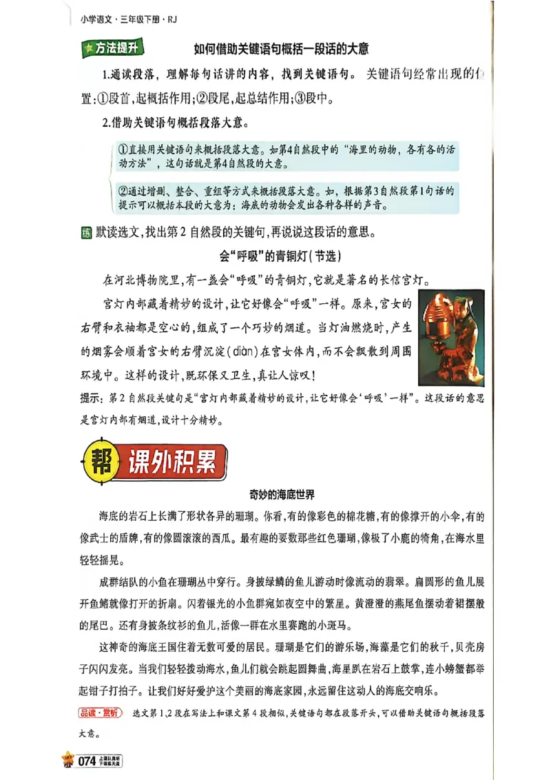 3年级语文下册《教材帮》26春_2026春小学教辅大合集_5-26春《天星教育》系列_26春完整版《教材帮》语文1-6下_26春三下人教版语文《教材帮》