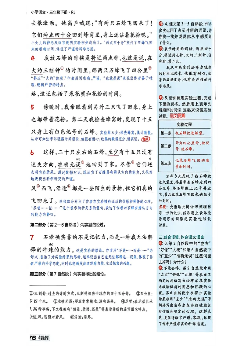 3年级语文下册《教材帮》26春_2026春小学教辅大合集_5-26春《天星教育》系列_26春完整版《教材帮》语文1-6下_26春三下人教版语文《教材帮》