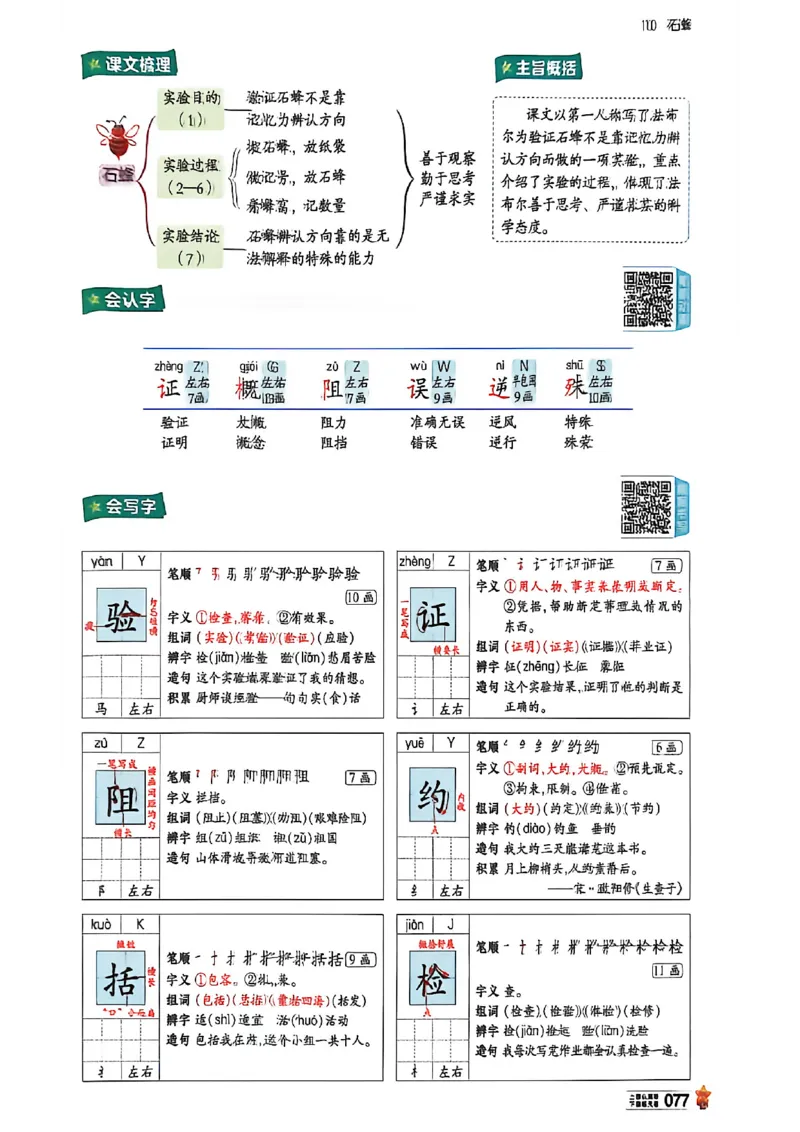 3年级语文下册《教材帮》26春_2026春小学教辅大合集_5-26春《天星教育》系列_26春完整版《教材帮》语文1-6下_26春三下人教版语文《教材帮》