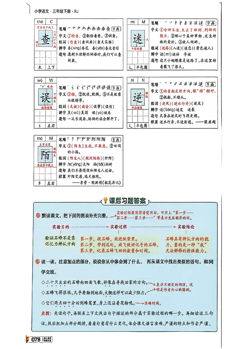 3年级语文下册《教材帮》26春_2026春小学教辅大合集_5-26春《天星教育》系列_26春完整版《教材帮》语文1-6下_26春三下人教版语文《教材帮》