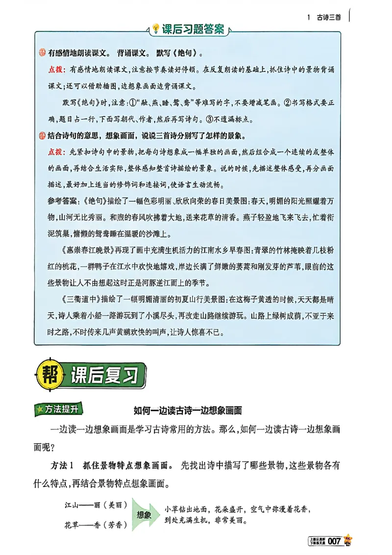 3年级语文下册《教材帮》26春_2026春小学教辅大合集_5-26春《天星教育》系列_26春完整版《教材帮》语文1-6下_26春三下人教版语文《教材帮》