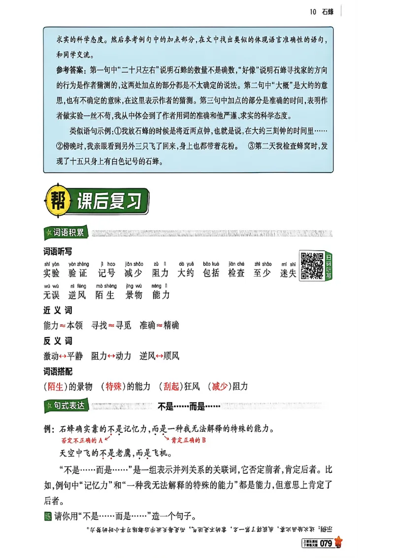 3年级语文下册《教材帮》26春_2026春小学教辅大合集_5-26春《天星教育》系列_26春完整版《教材帮》语文1-6下_26春三下人教版语文《教材帮》