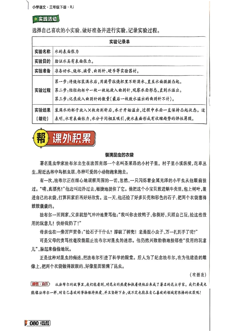 3年级语文下册《教材帮》26春_2026春小学教辅大合集_5-26春《天星教育》系列_26春完整版《教材帮》语文1-6下_26春三下人教版语文《教材帮》