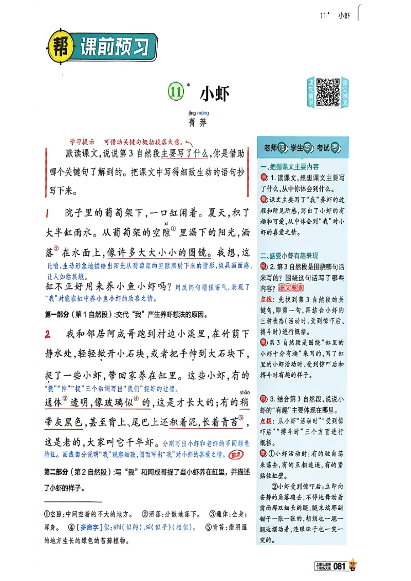 3年级语文下册《教材帮》26春_2026春小学教辅大合集_5-26春《天星教育》系列_26春完整版《教材帮》语文1-6下_26春三下人教版语文《教材帮》