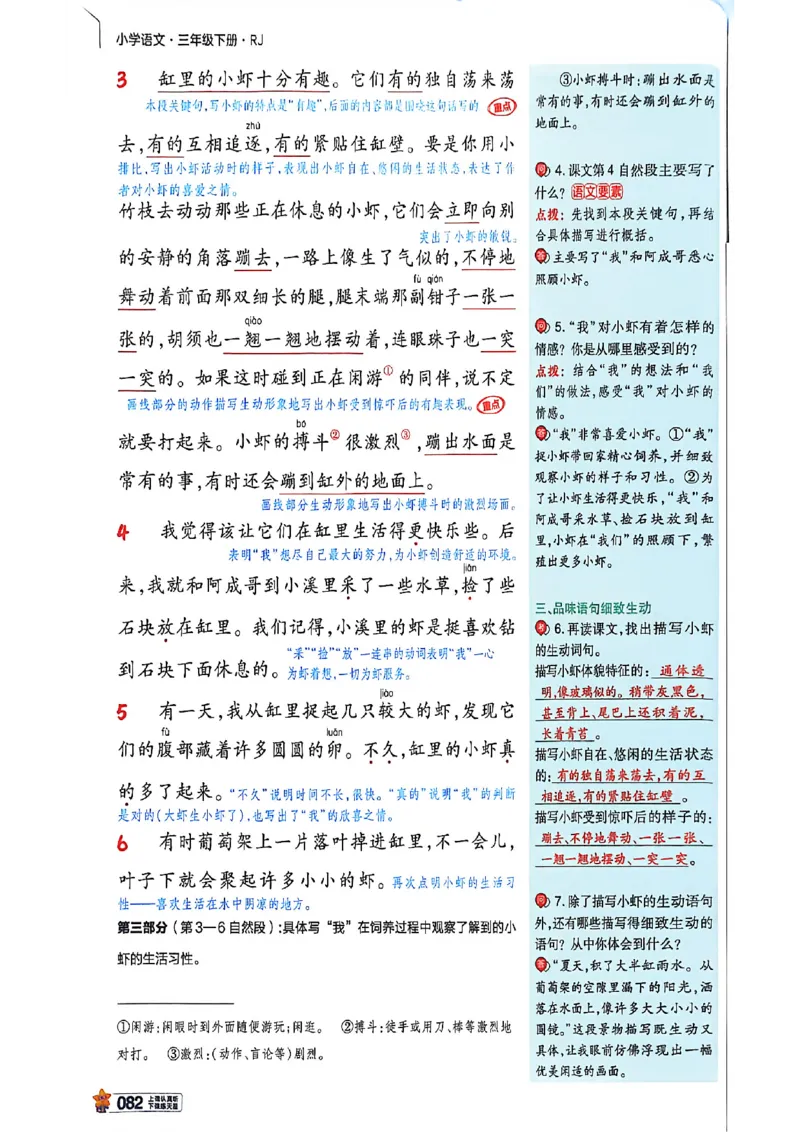 3年级语文下册《教材帮》26春_2026春小学教辅大合集_5-26春《天星教育》系列_26春完整版《教材帮》语文1-6下_26春三下人教版语文《教材帮》
