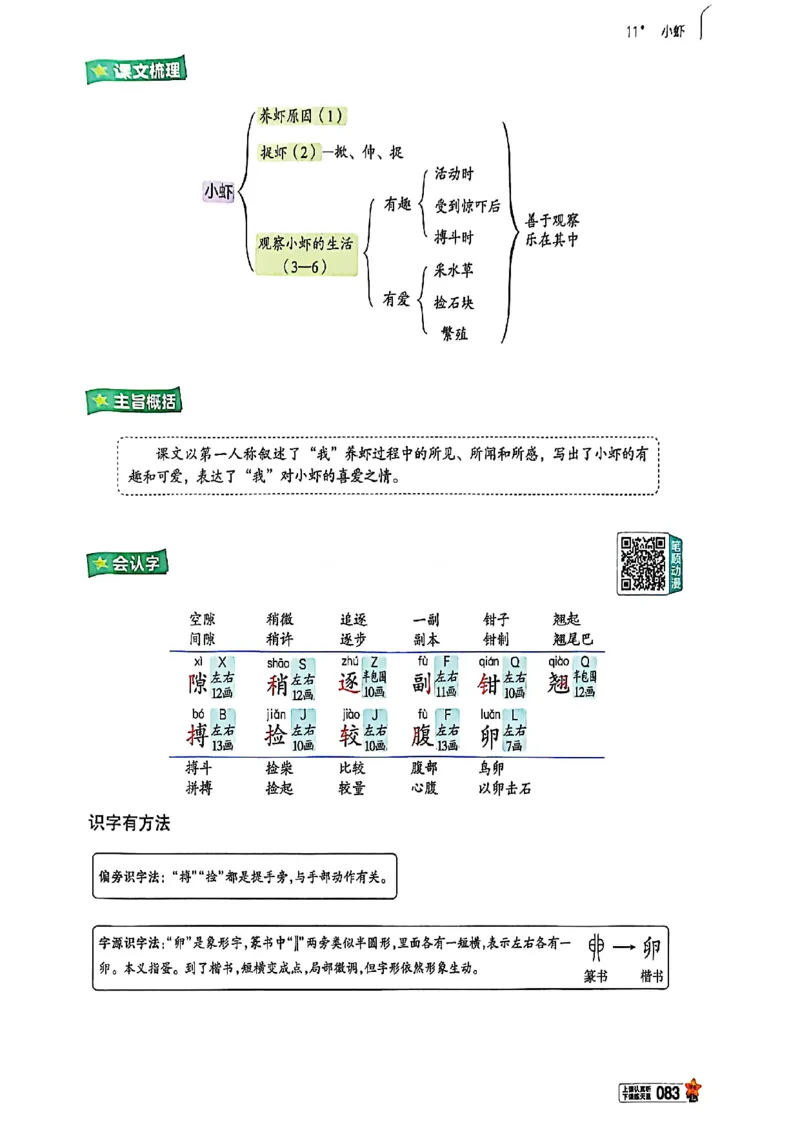 3年级语文下册《教材帮》26春_2026春小学教辅大合集_5-26春《天星教育》系列_26春完整版《教材帮》语文1-6下_26春三下人教版语文《教材帮》