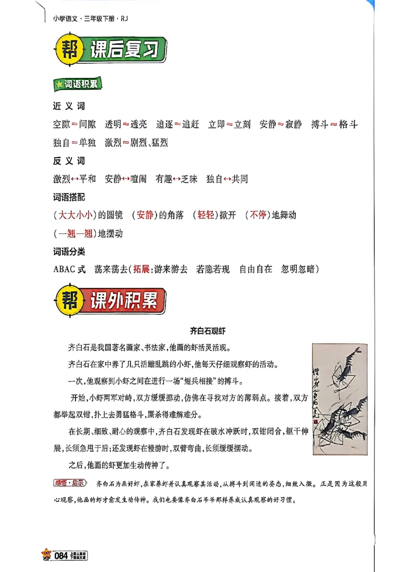 3年级语文下册《教材帮》26春_2026春小学教辅大合集_5-26春《天星教育》系列_26春完整版《教材帮》语文1-6下_26春三下人教版语文《教材帮》