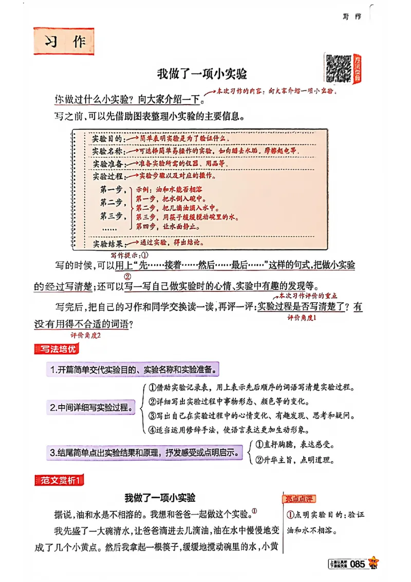 3年级语文下册《教材帮》26春_2026春小学教辅大合集_5-26春《天星教育》系列_26春完整版《教材帮》语文1-6下_26春三下人教版语文《教材帮》