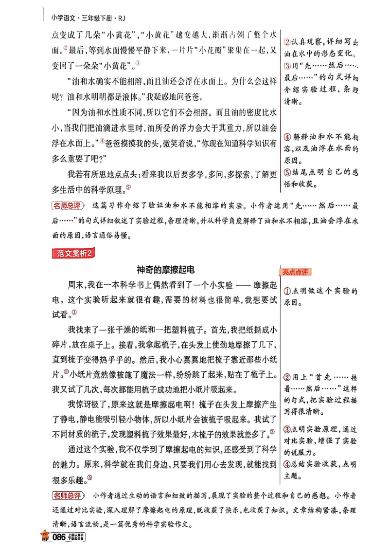3年级语文下册《教材帮》26春_2026春小学教辅大合集_5-26春《天星教育》系列_26春完整版《教材帮》语文1-6下_26春三下人教版语文《教材帮》