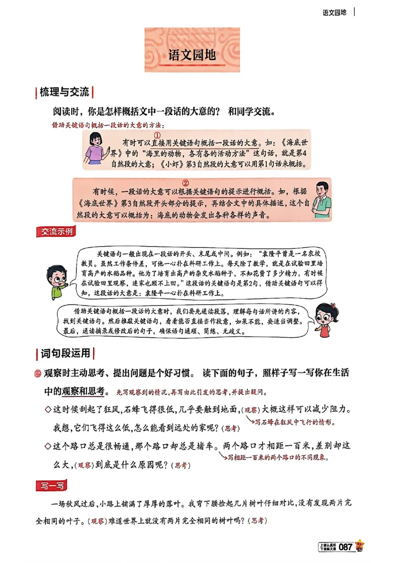 3年级语文下册《教材帮》26春_2026春小学教辅大合集_5-26春《天星教育》系列_26春完整版《教材帮》语文1-6下_26春三下人教版语文《教材帮》