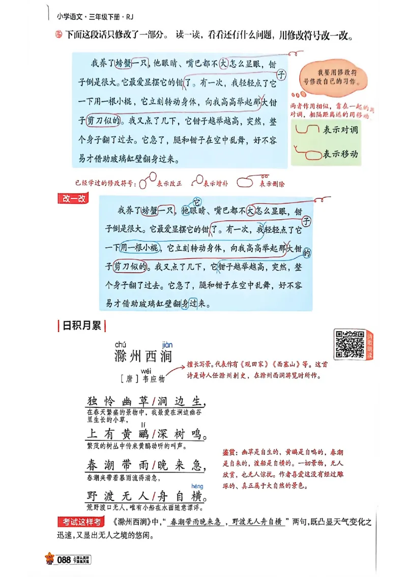 3年级语文下册《教材帮》26春_2026春小学教辅大合集_5-26春《天星教育》系列_26春完整版《教材帮》语文1-6下_26春三下人教版语文《教材帮》