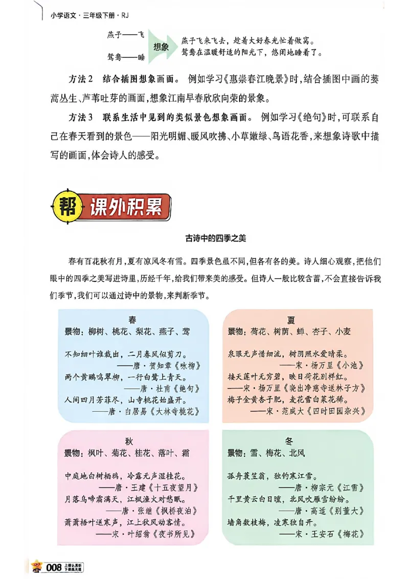 3年级语文下册《教材帮》26春_2026春小学教辅大合集_5-26春《天星教育》系列_26春完整版《教材帮》语文1-6下_26春三下人教版语文《教材帮》