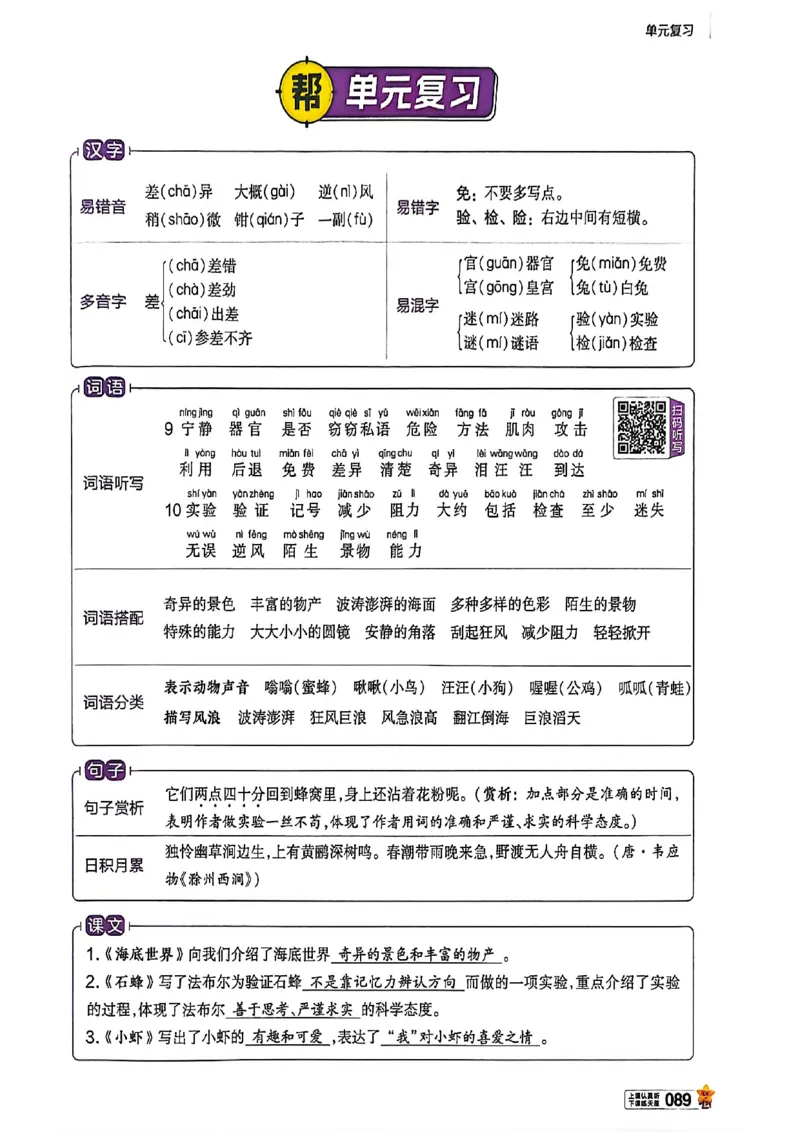 3年级语文下册《教材帮》26春_2026春小学教辅大合集_5-26春《天星教育》系列_26春完整版《教材帮》语文1-6下_26春三下人教版语文《教材帮》