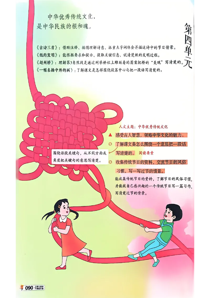 3年级语文下册《教材帮》26春_2026春小学教辅大合集_5-26春《天星教育》系列_26春完整版《教材帮》语文1-6下_26春三下人教版语文《教材帮》