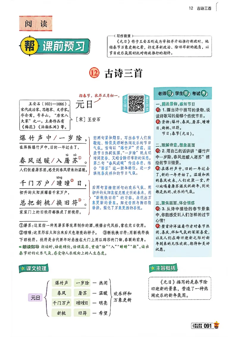 3年级语文下册《教材帮》26春_2026春小学教辅大合集_5-26春《天星教育》系列_26春完整版《教材帮》语文1-6下_26春三下人教版语文《教材帮》