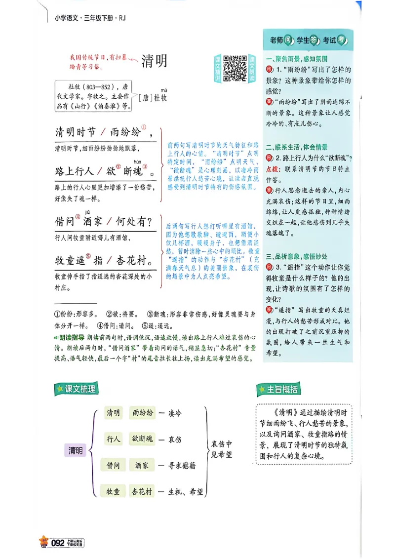 3年级语文下册《教材帮》26春_2026春小学教辅大合集_5-26春《天星教育》系列_26春完整版《教材帮》语文1-6下_26春三下人教版语文《教材帮》