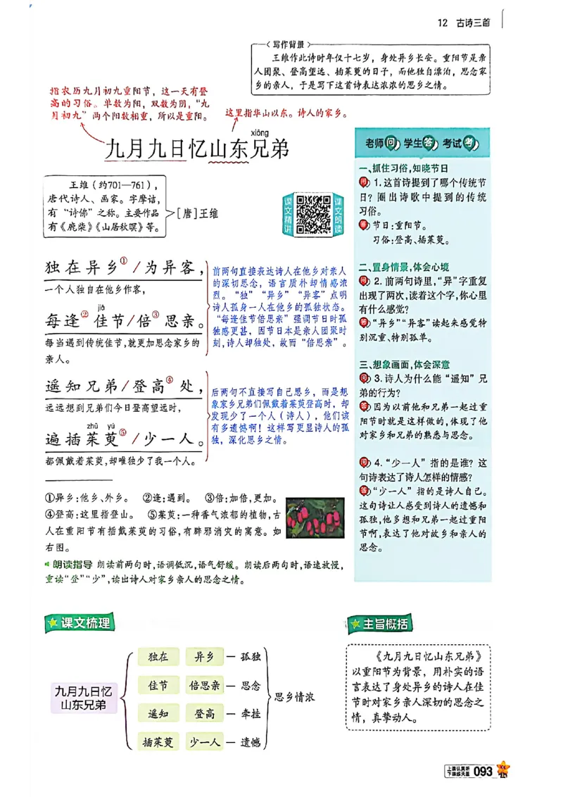 3年级语文下册《教材帮》26春_2026春小学教辅大合集_5-26春《天星教育》系列_26春完整版《教材帮》语文1-6下_26春三下人教版语文《教材帮》