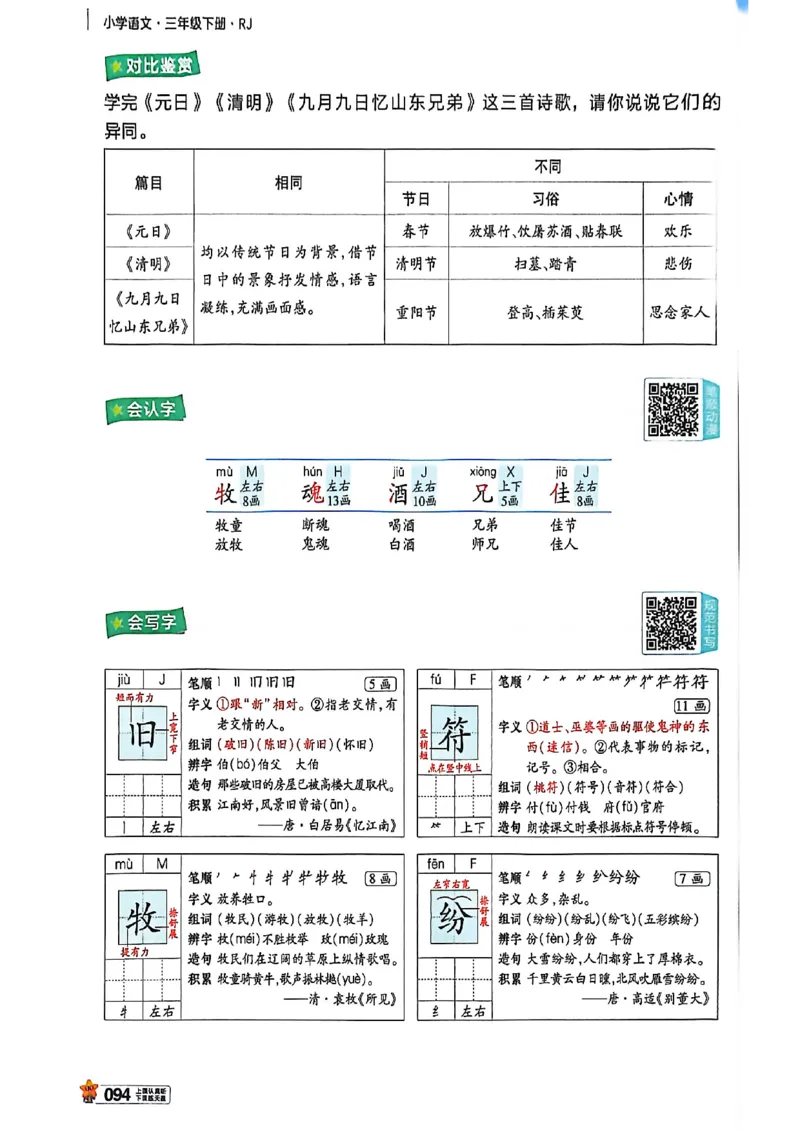 3年级语文下册《教材帮》26春_2026春小学教辅大合集_5-26春《天星教育》系列_26春完整版《教材帮》语文1-6下_26春三下人教版语文《教材帮》