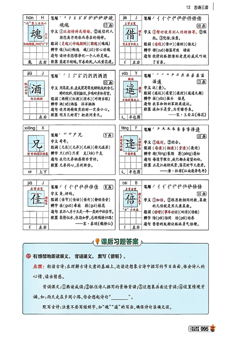 3年级语文下册《教材帮》26春_2026春小学教辅大合集_5-26春《天星教育》系列_26春完整版《教材帮》语文1-6下_26春三下人教版语文《教材帮》