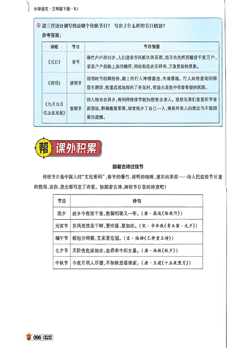 3年级语文下册《教材帮》26春_2026春小学教辅大合集_5-26春《天星教育》系列_26春完整版《教材帮》语文1-6下_26春三下人教版语文《教材帮》