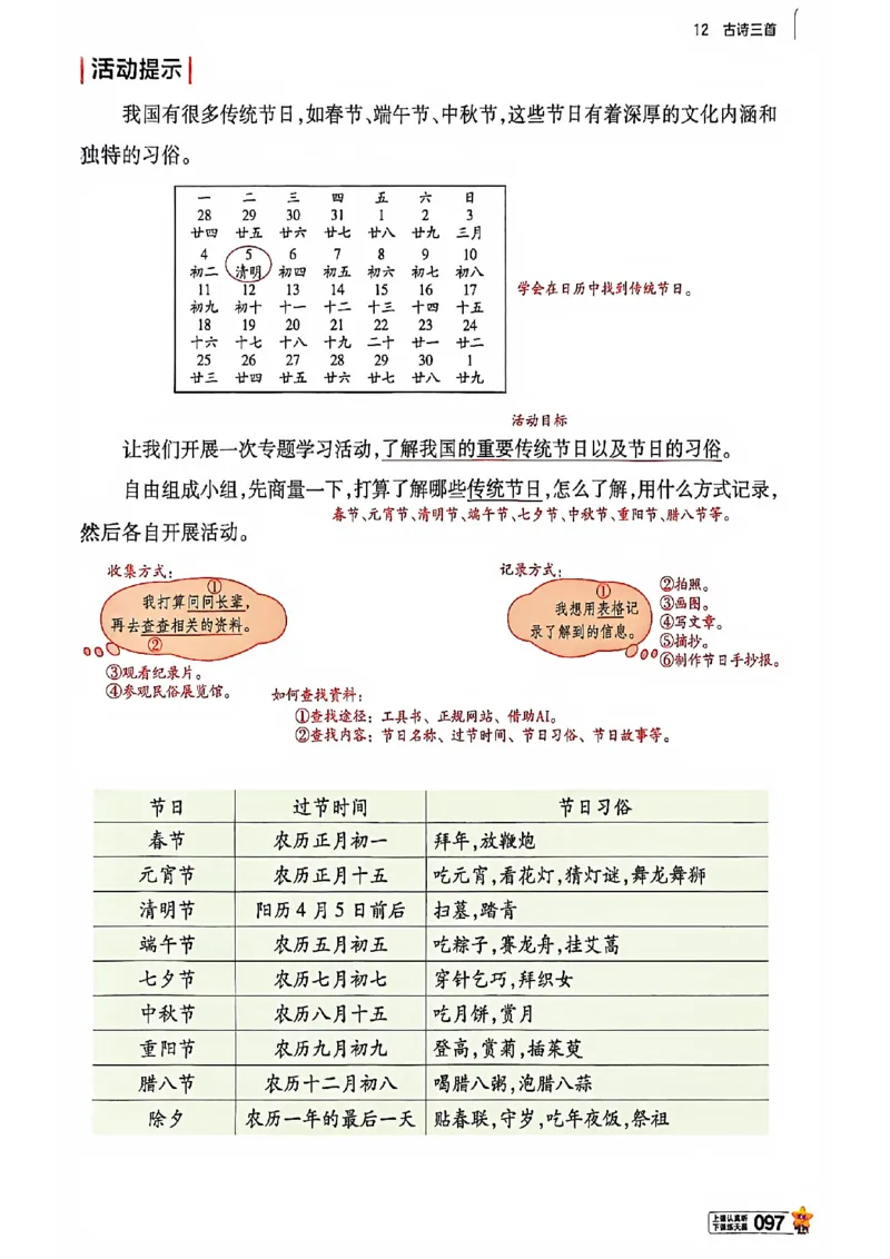 3年级语文下册《教材帮》26春_2026春小学教辅大合集_5-26春《天星教育》系列_26春完整版《教材帮》语文1-6下_26春三下人教版语文《教材帮》