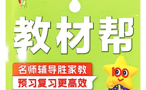 3年级语文下册《教材帮》26春_2026春小学教辅大合集_5-26春《天星教育》系列_26春完整版《教材帮》语文1-6下_26春三下人教版语文《教材帮》