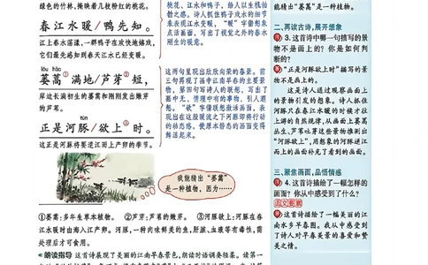 3年级语文下册《教材帮》26春_2026春小学教辅大合集_5-26春《天星教育》系列_26春完整版《教材帮》语文1-6下_26春三下人教版语文《教材帮》