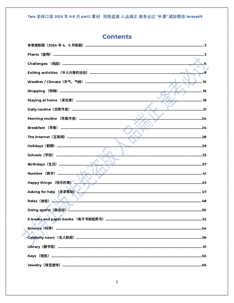 1.Tara老师雅思口语2024年5-8月part1素材_口语题库&写作素材&听力机经_2024年5-8月口语题库_2024年5月-8月Tara口语新题素材日更链接_2024年5-8月Tara老师口语新题素材汇总版本（New）