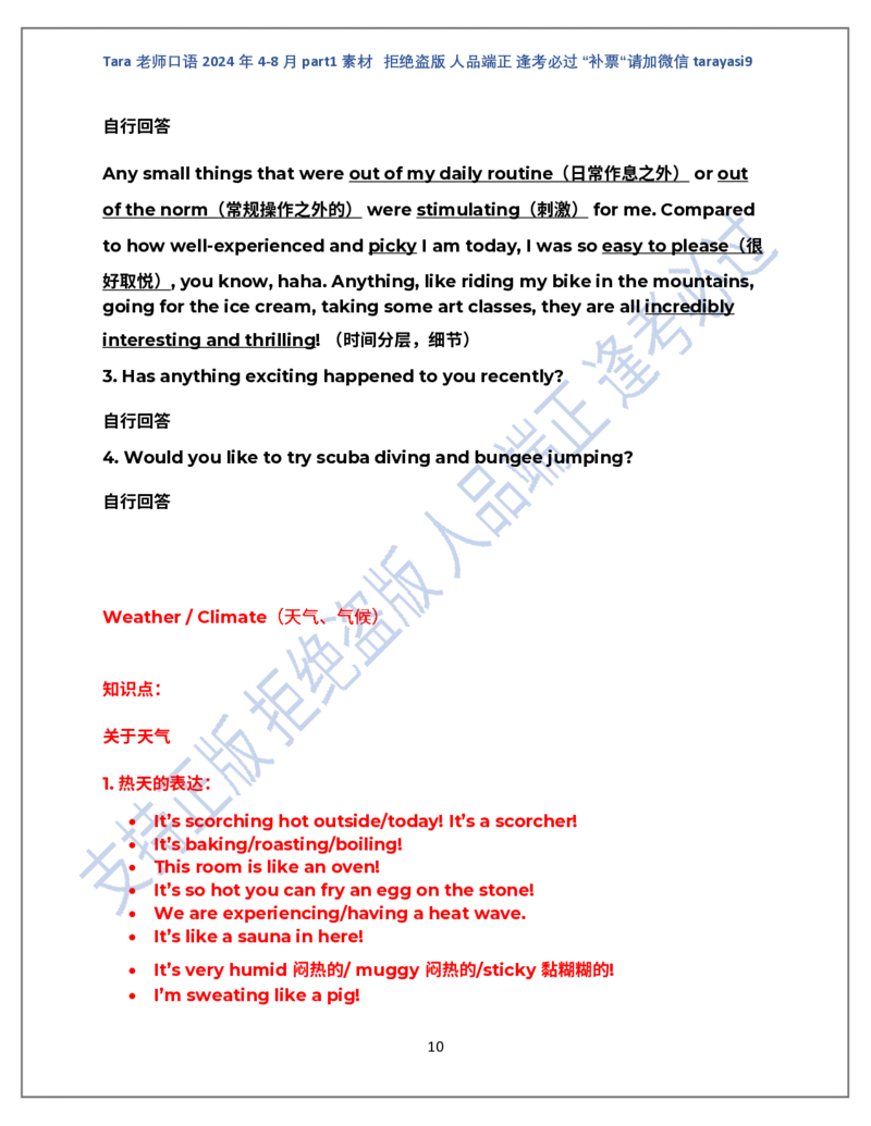 1.Tara老师雅思口语2024年5-8月part1素材_口语题库&写作素材&听力机经_2024年5-8月口语题库_2024年5月-8月Tara口语新题素材日更链接_2024年5-8月Tara老师口语新题素材汇总版本（New）