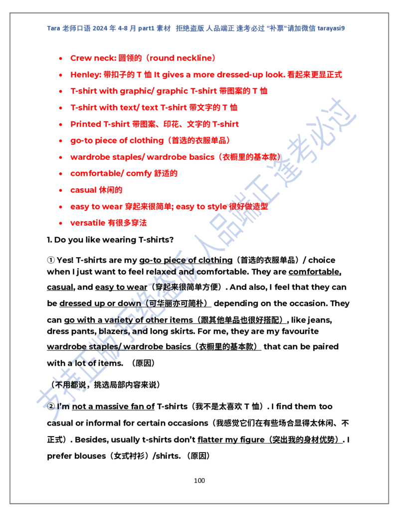1.Tara老师雅思口语2024年5-8月part1素材_口语题库&写作素材&听力机经_2024年5-8月口语题库_2024年5月-8月Tara口语新题素材日更链接_2024年5-8月Tara老师口语新题素材汇总版本（New）