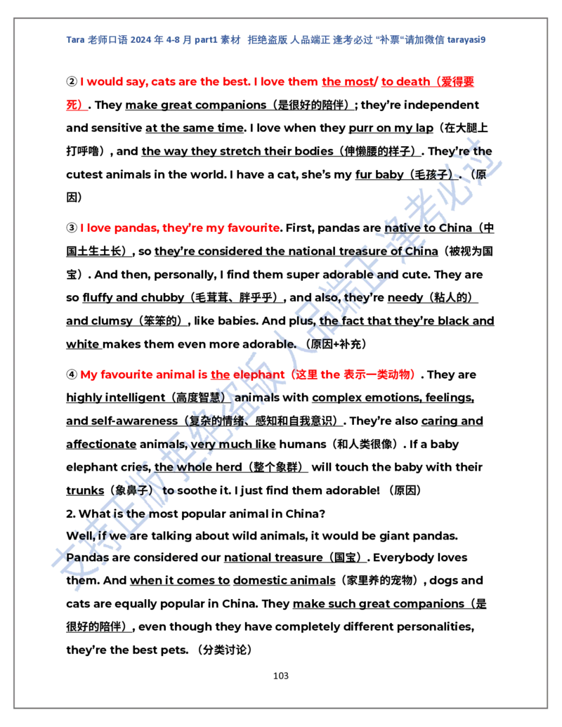 1.Tara老师雅思口语2024年5-8月part1素材_口语题库&写作素材&听力机经_2024年5-8月口语题库_2024年5月-8月Tara口语新题素材日更链接_2024年5-8月Tara老师口语新题素材汇总版本（New）